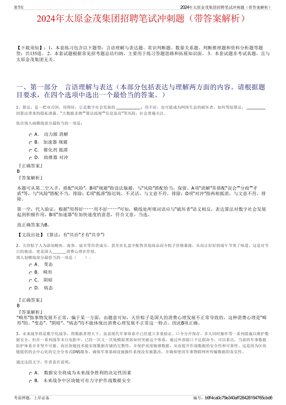 2024年太原金茂集团招聘笔试冲刺题（带答案解析）_第1页