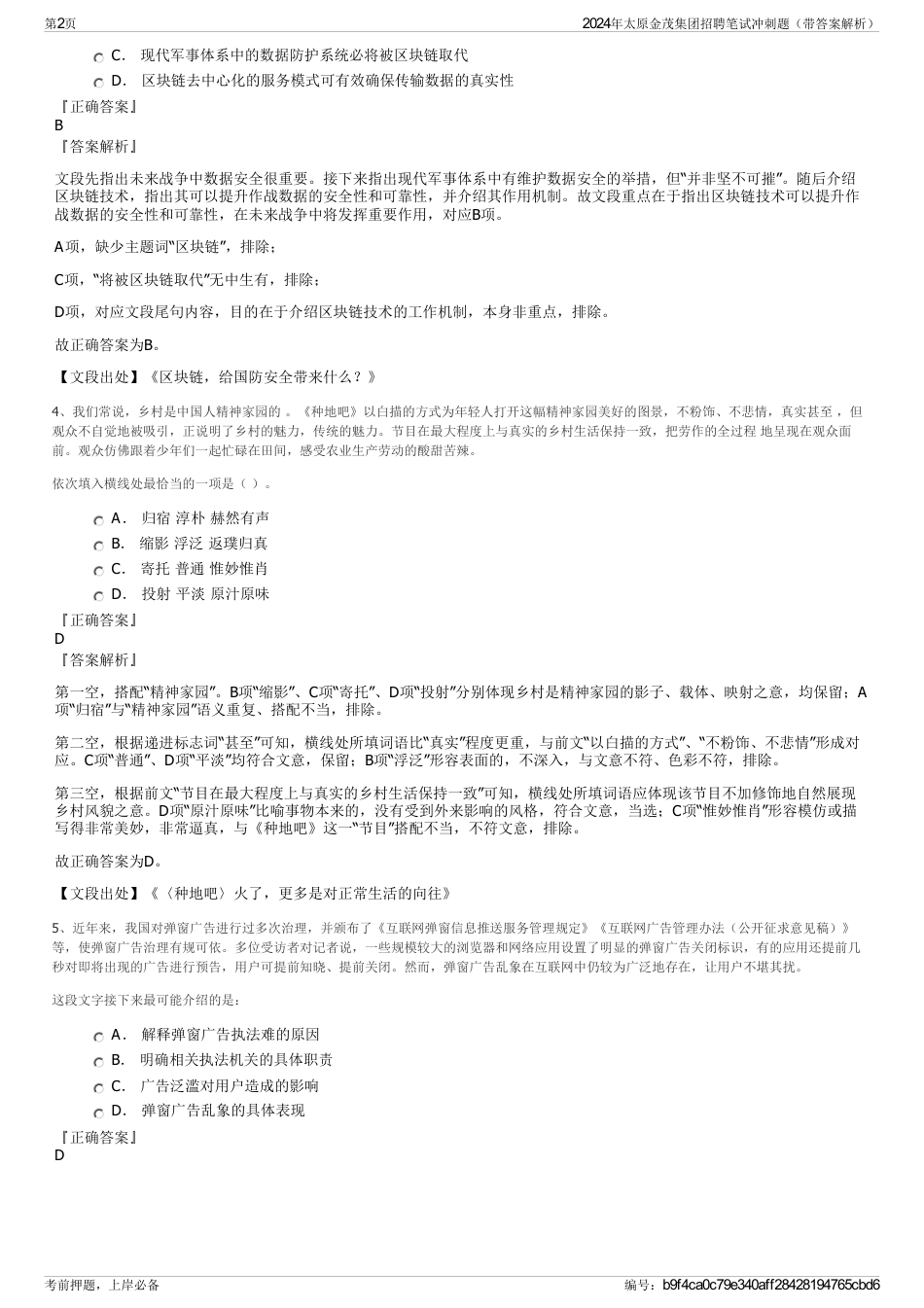 2024年太原金茂集团招聘笔试冲刺题（带答案解析）_第2页