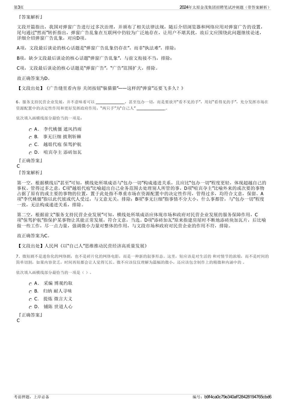 2024年太原金茂集团招聘笔试冲刺题（带答案解析）_第3页