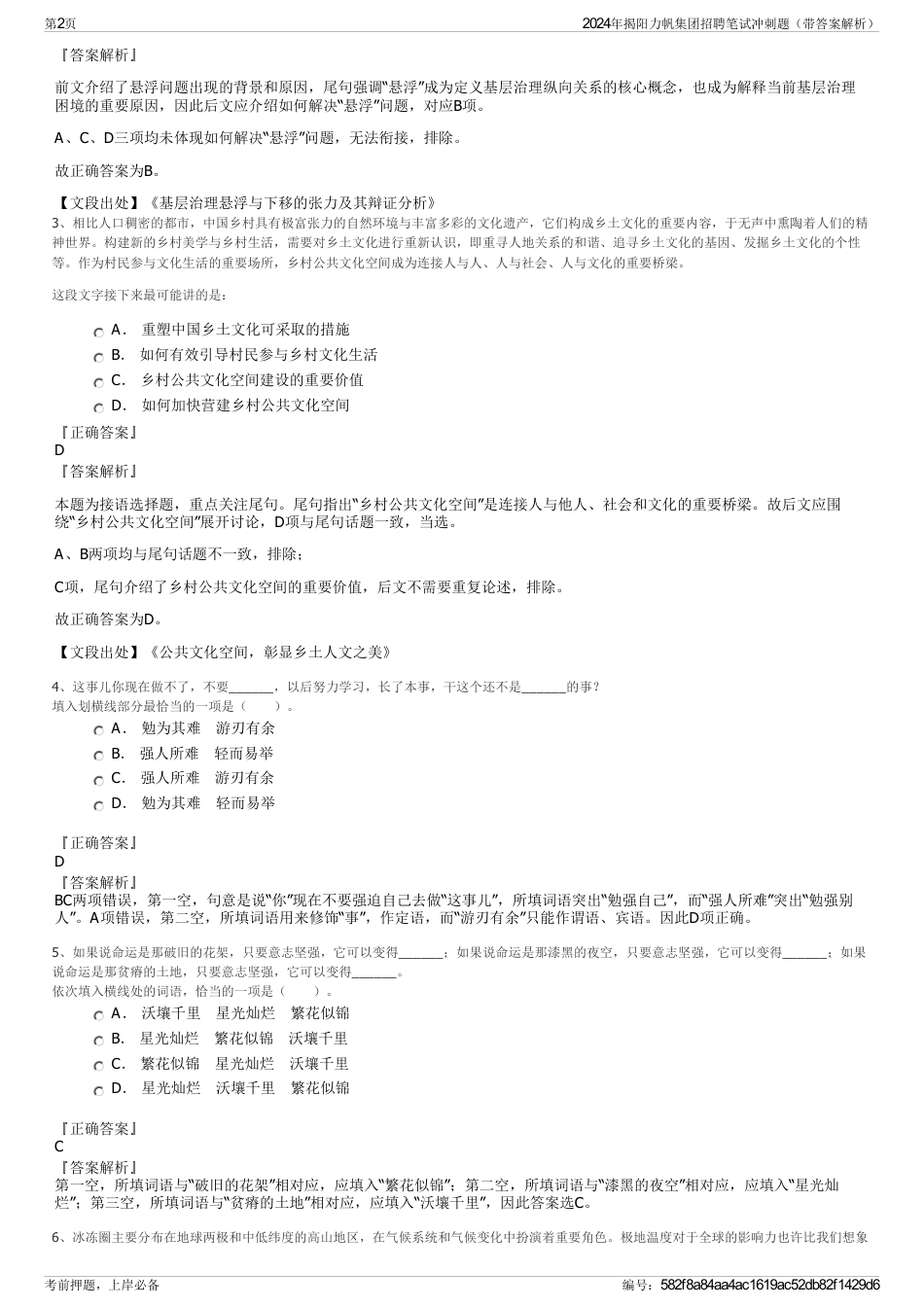 2024年揭阳力帆集团招聘笔试冲刺题（带答案解析）_第2页