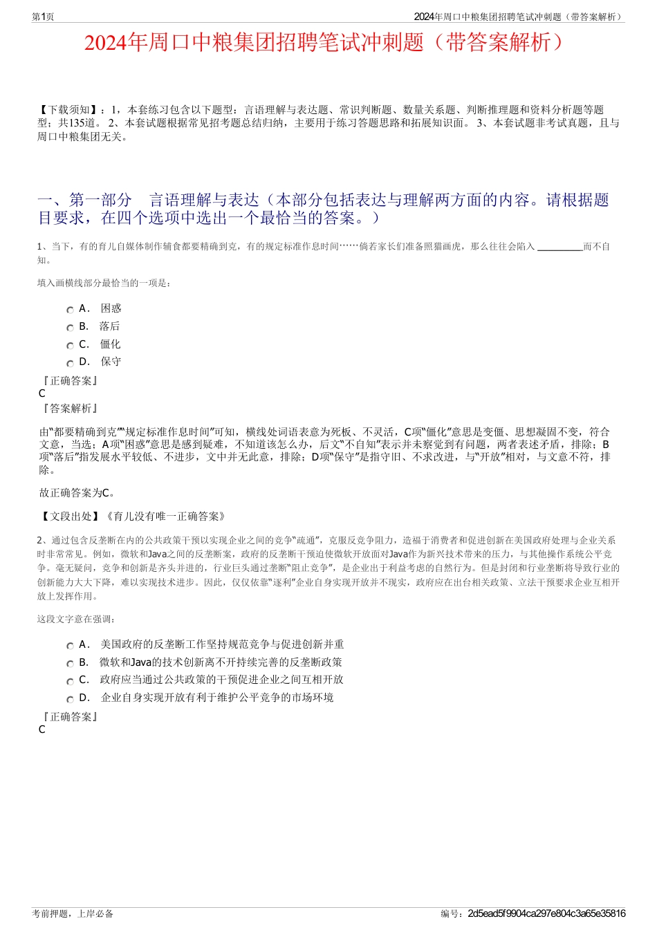 2024年周口中粮集团招聘笔试冲刺题（带答案解析）_第1页