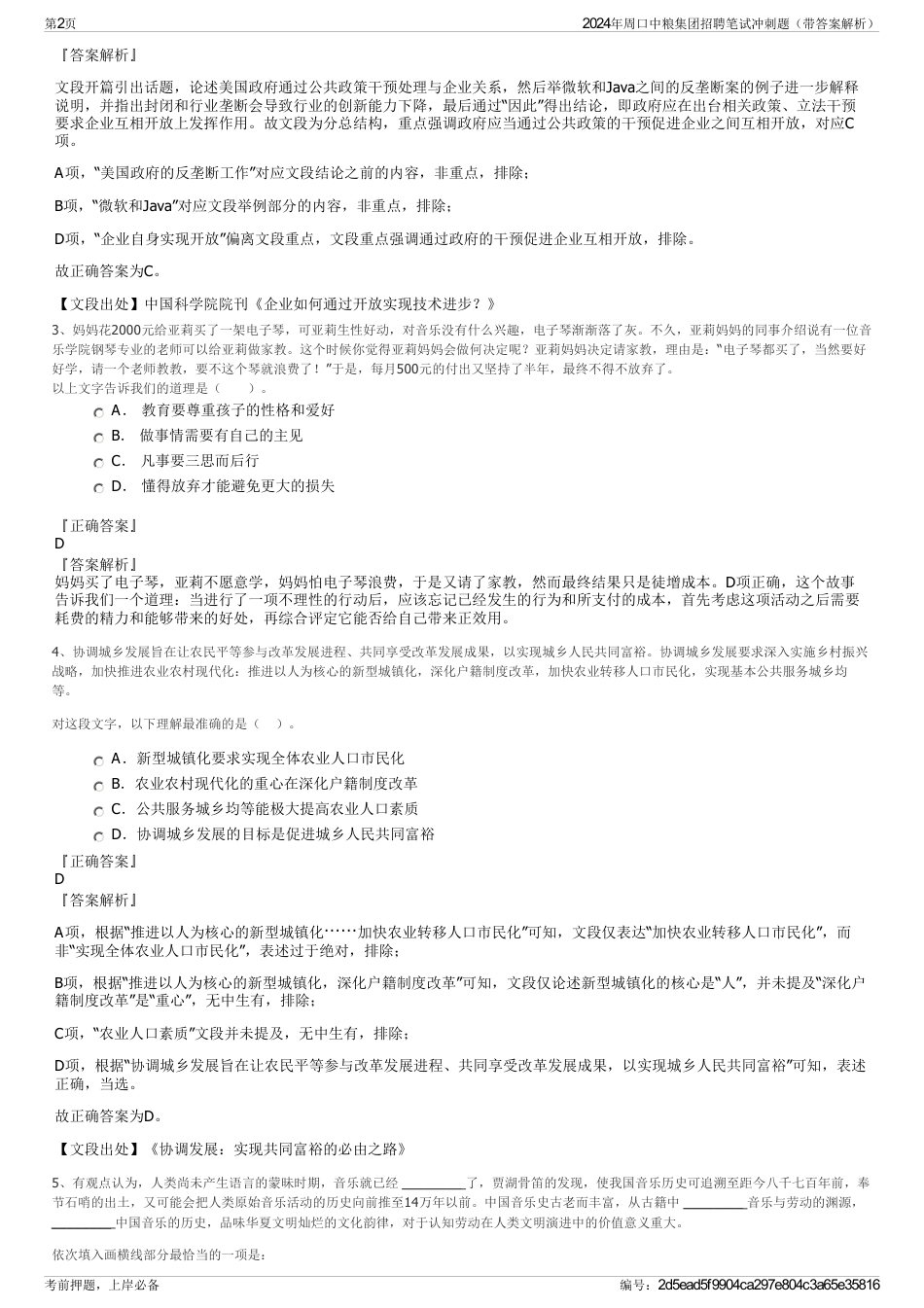 2024年周口中粮集团招聘笔试冲刺题（带答案解析）_第2页