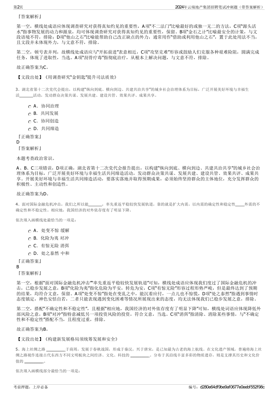 2024年云瑞地产集团招聘笔试冲刺题（带答案解析）_第2页