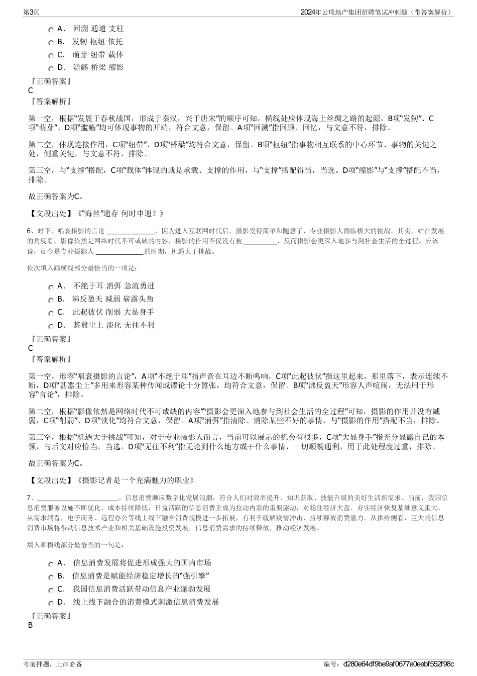 2024年云瑞地产集团招聘笔试冲刺题（带答案解析）_第3页