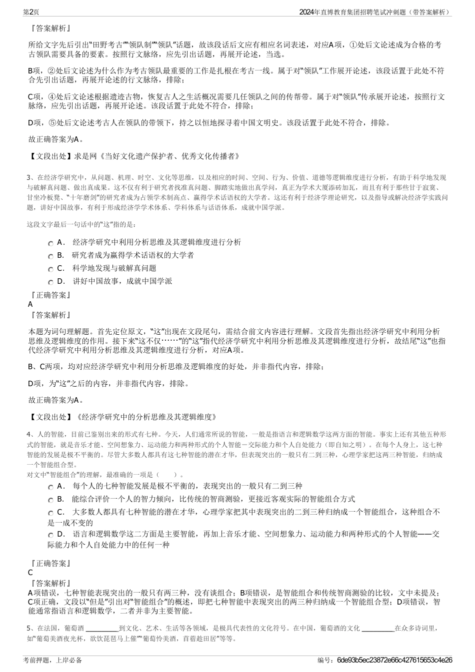 2024年直博教育集团招聘笔试冲刺题(带答案解析)_第2页