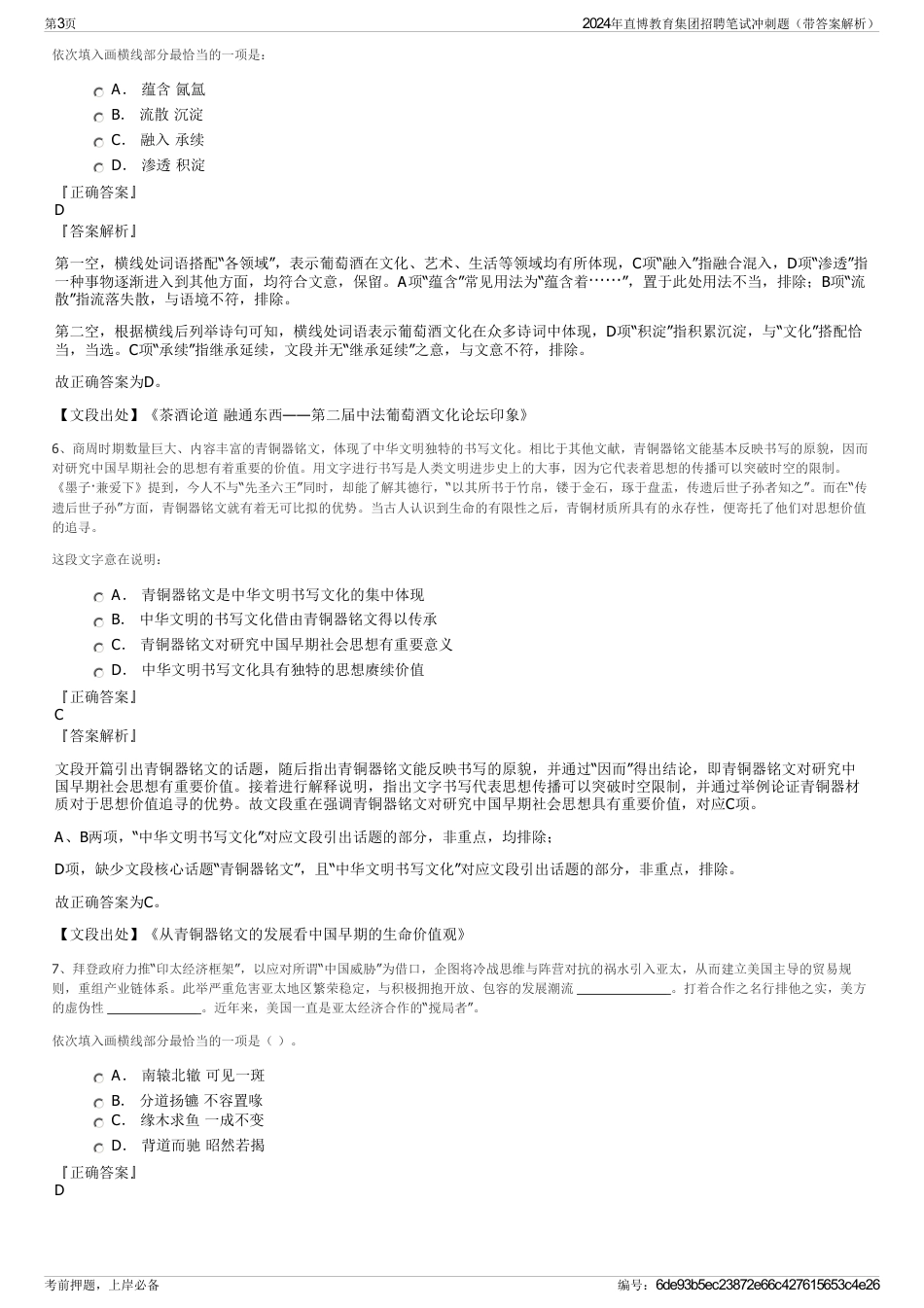 2024年直博教育集团招聘笔试冲刺题(带答案解析)_第3页