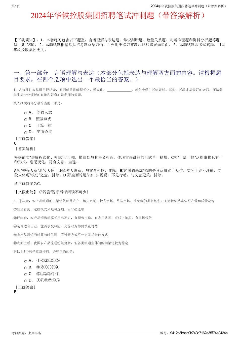 2024年华轶控股集团招聘笔试冲刺题（带答案解析）_第1页