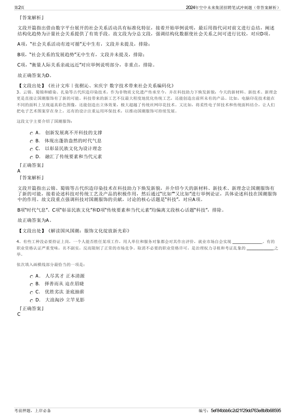 2024年空中未来集团招聘笔试冲刺题（带答案解析）_第2页