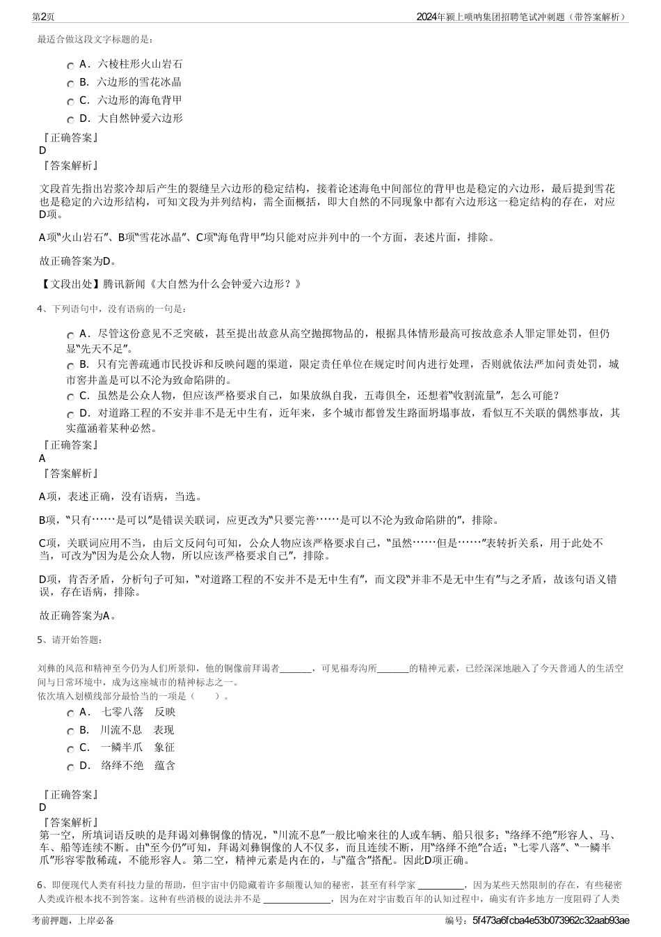 2024年颍上唢呐集团招聘笔试冲刺题（带答案解析）_第2页