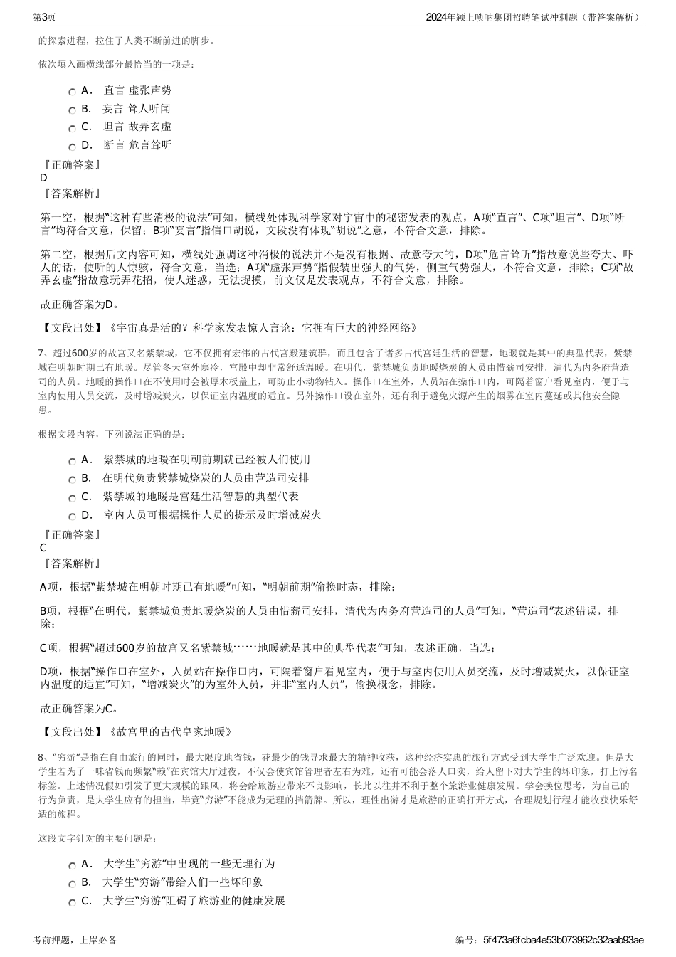 2024年颍上唢呐集团招聘笔试冲刺题（带答案解析）_第3页