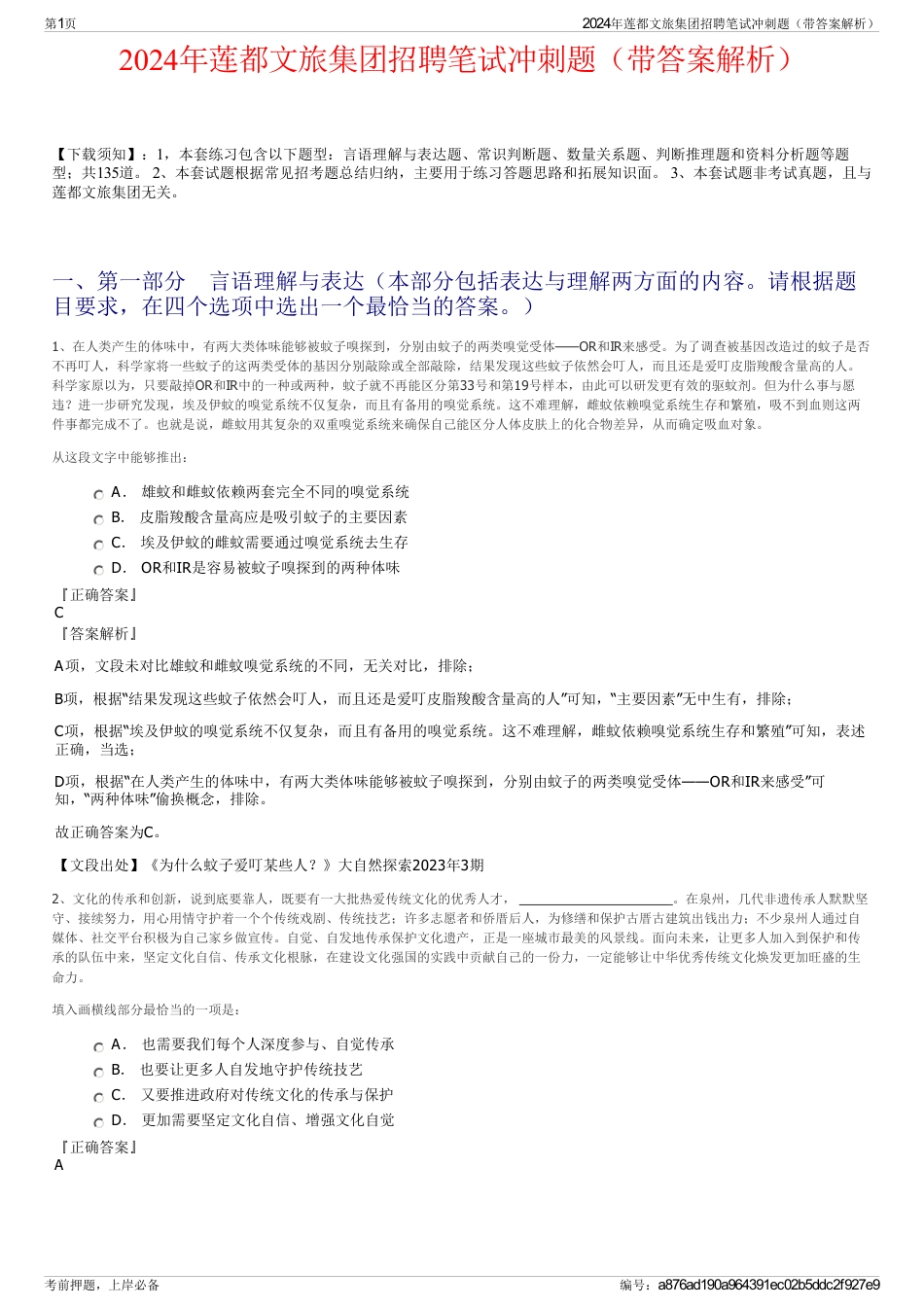 2024年莲都文旅集团招聘笔试冲刺题（带答案解析）_第1页