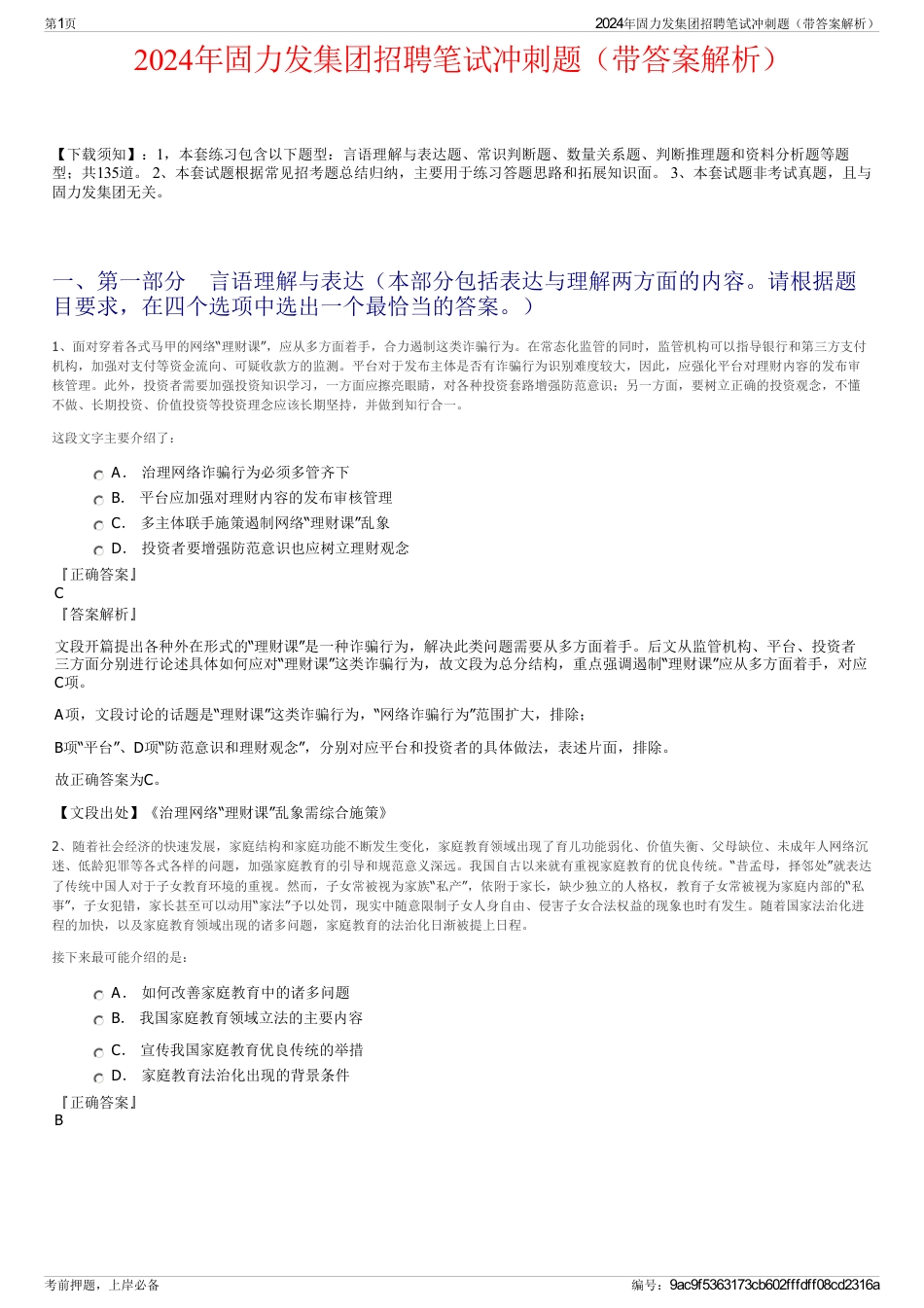 2024年固力发集团招聘笔试冲刺题（带答案解析）_第1页