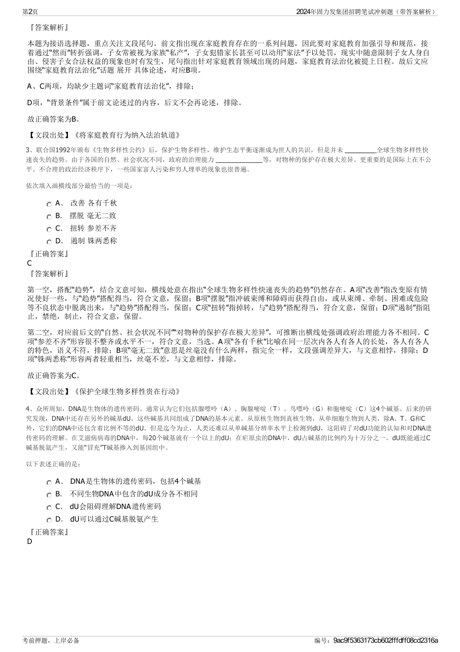 2024年固力发集团招聘笔试冲刺题（带答案解析）_第2页