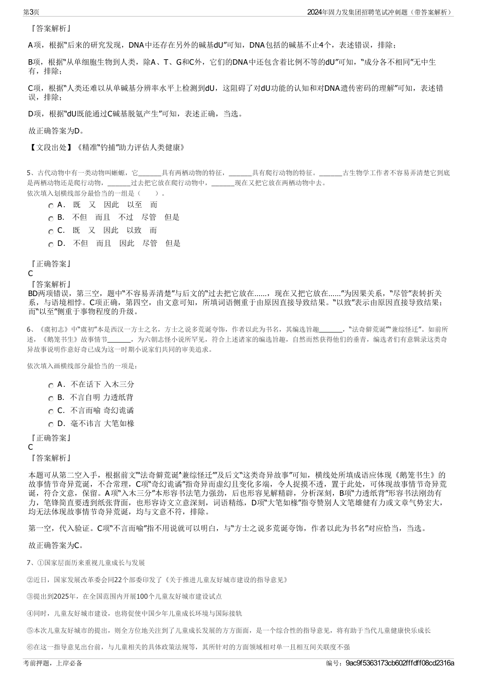 2024年固力发集团招聘笔试冲刺题（带答案解析）_第3页