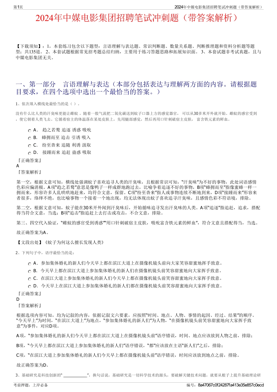 2024年中媒电影集团招聘笔试冲刺题（带答案解析）_第1页