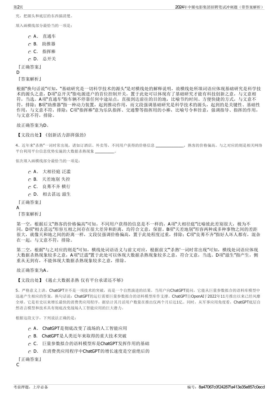 2024年中媒电影集团招聘笔试冲刺题（带答案解析）_第2页