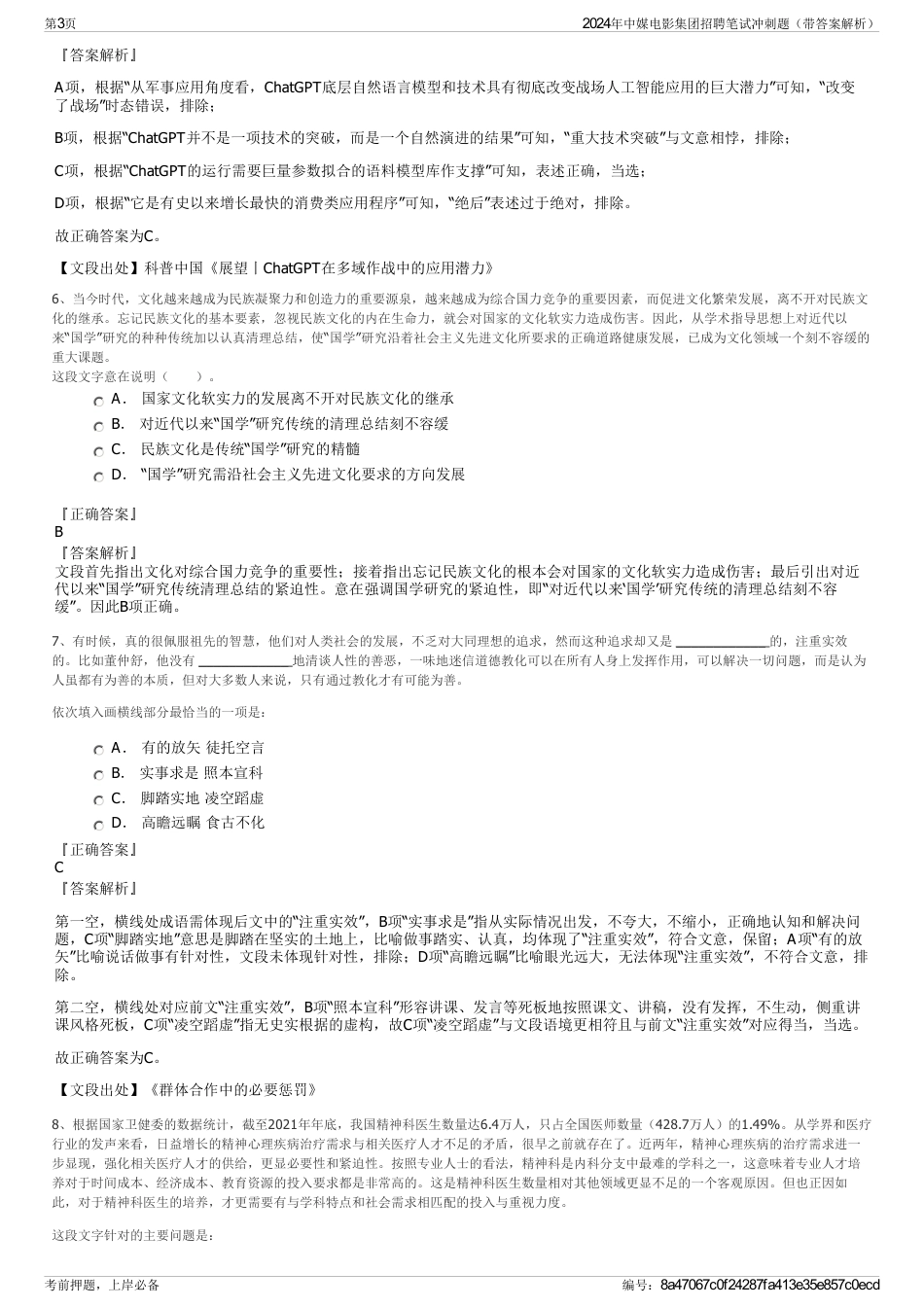 2024年中媒电影集团招聘笔试冲刺题（带答案解析）_第3页