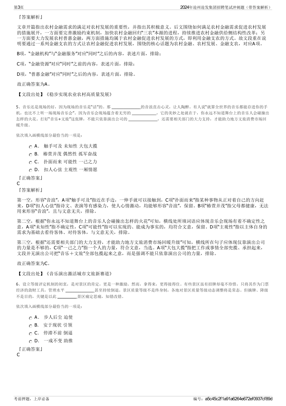 2024年沧州沧发集团招聘笔试冲刺题（带答案解析）_第3页