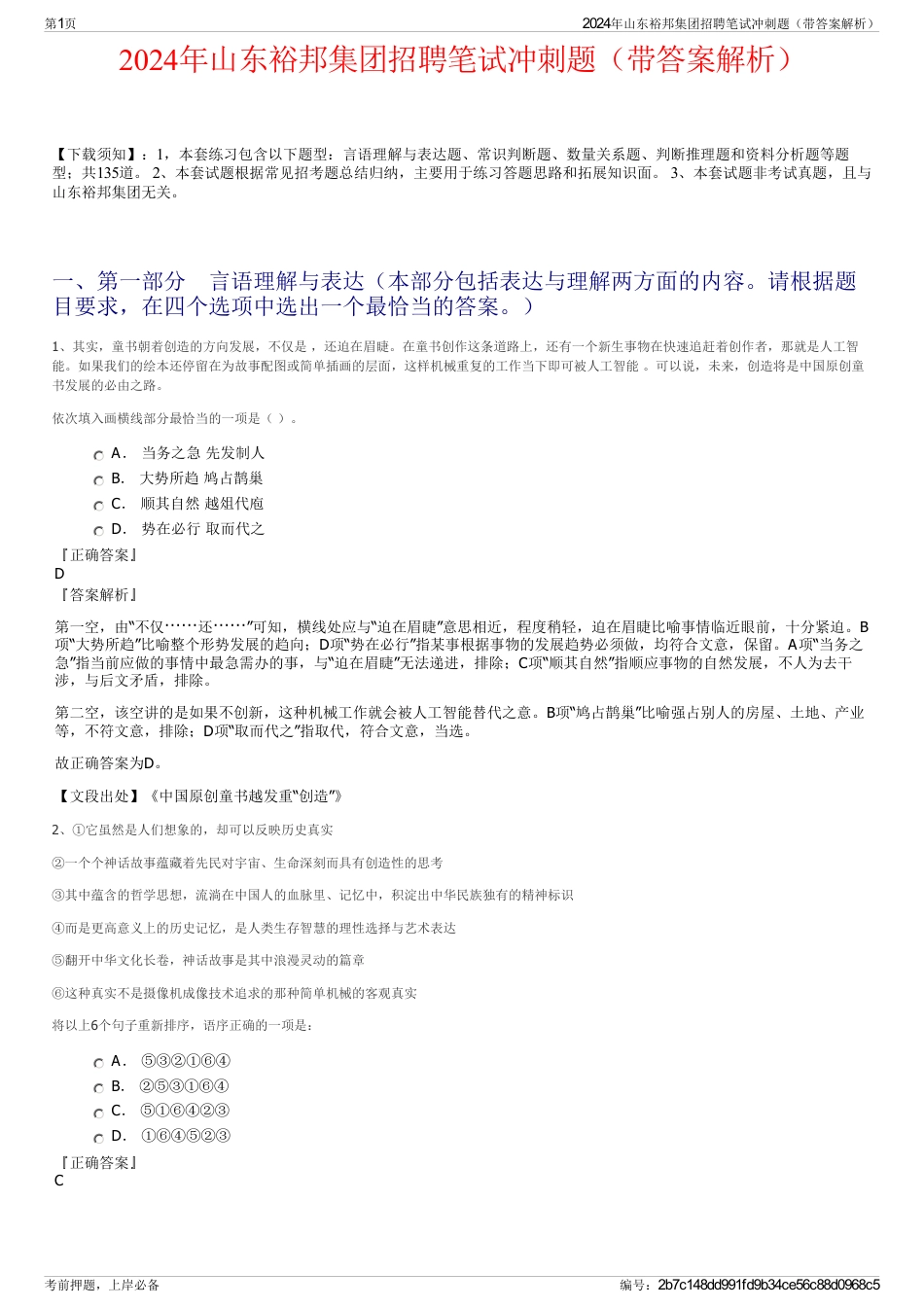 2024年山东裕邦集团招聘笔试冲刺题（带答案解析）_第1页