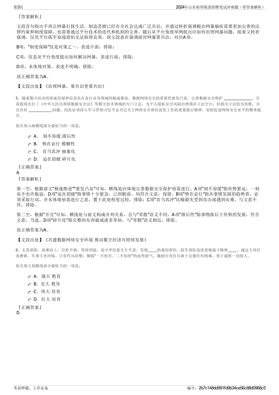 2024年山东裕邦集团招聘笔试冲刺题（带答案解析）_第3页