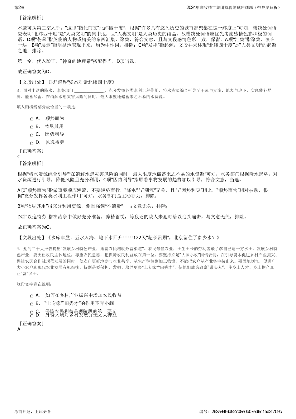 2024年高致精工集团招聘笔试冲刺题（带答案解析）_第2页
