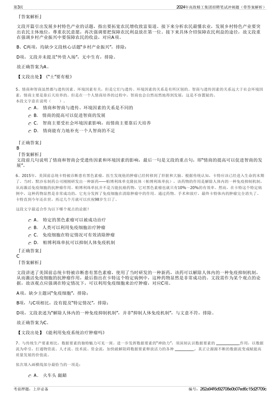 2024年高致精工集团招聘笔试冲刺题（带答案解析）_第3页