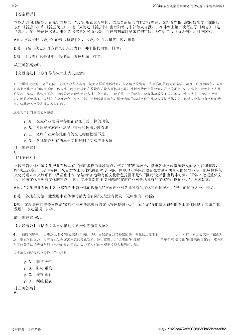 2024年瑞恒茂集团招聘笔试冲刺题（带答案解析）_第2页