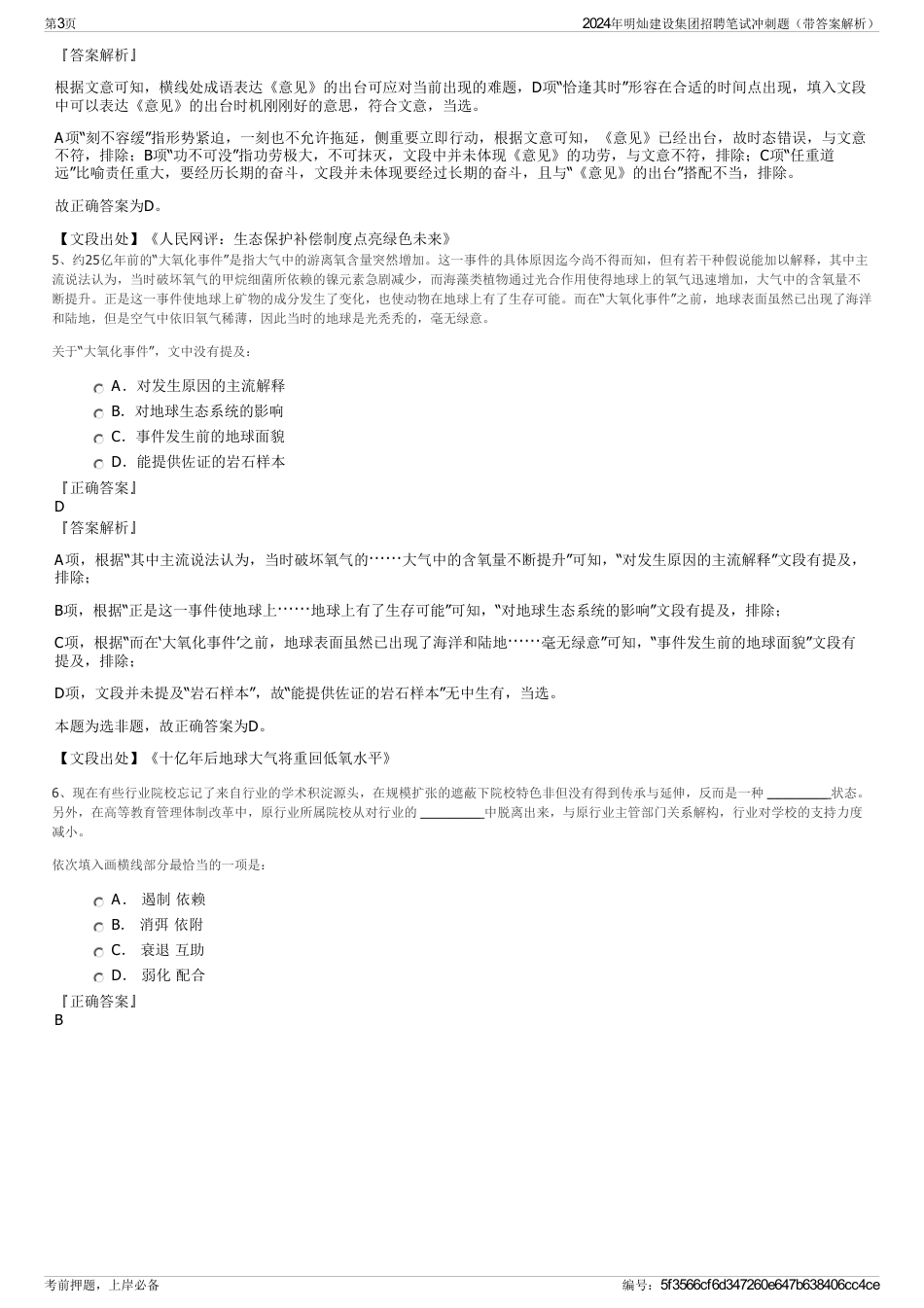 2024年明灿建设集团招聘笔试冲刺题（带答案解析）_第3页