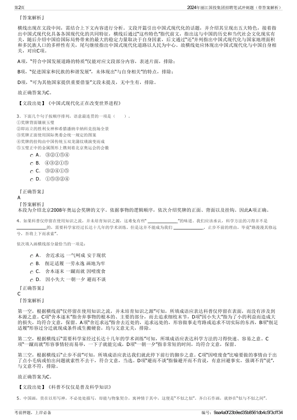 2024年丽江国投集团招聘笔试冲刺题（带答案解析）_第2页