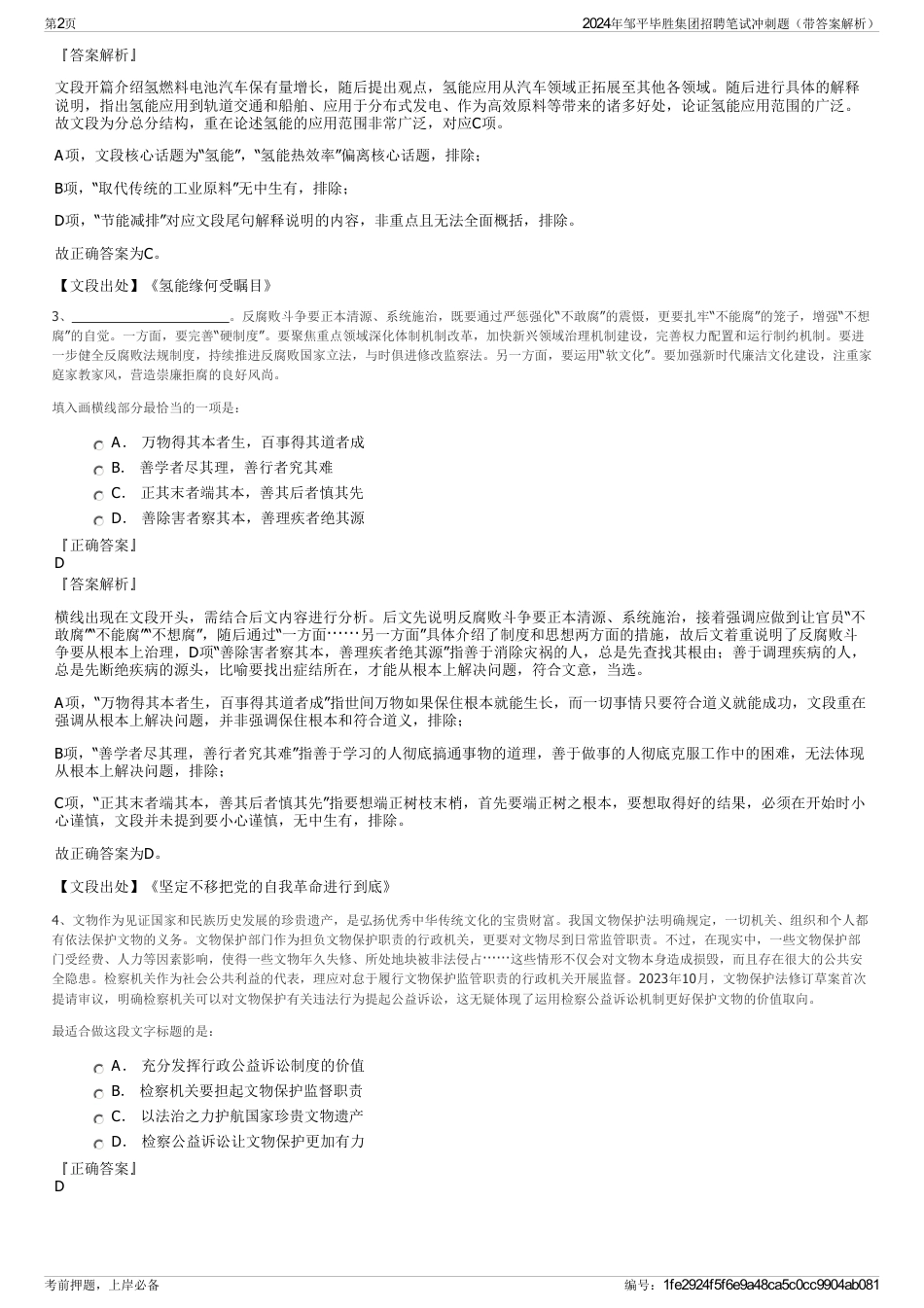 2024年邹平毕胜集团招聘笔试冲刺题（带答案解析）_第2页