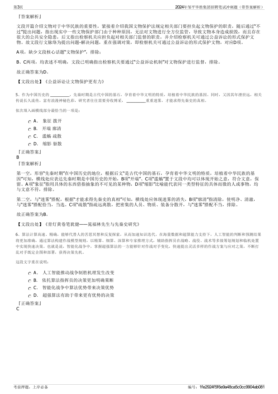 2024年邹平毕胜集团招聘笔试冲刺题（带答案解析）_第3页
