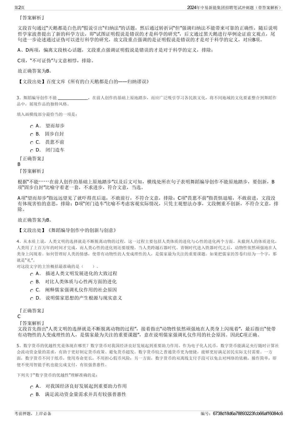 2024年中易新能集团招聘笔试冲刺题（带答案解析）_第2页