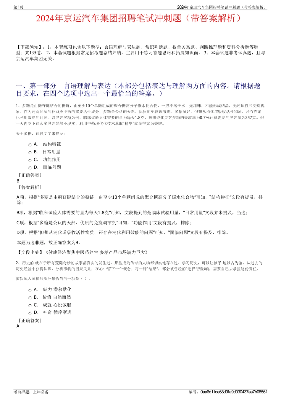 2024年京运汽车集团招聘笔试冲刺题（带答案解析）_第1页