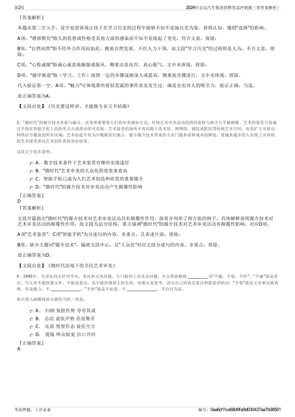 2024年京运汽车集团招聘笔试冲刺题（带答案解析）_第2页