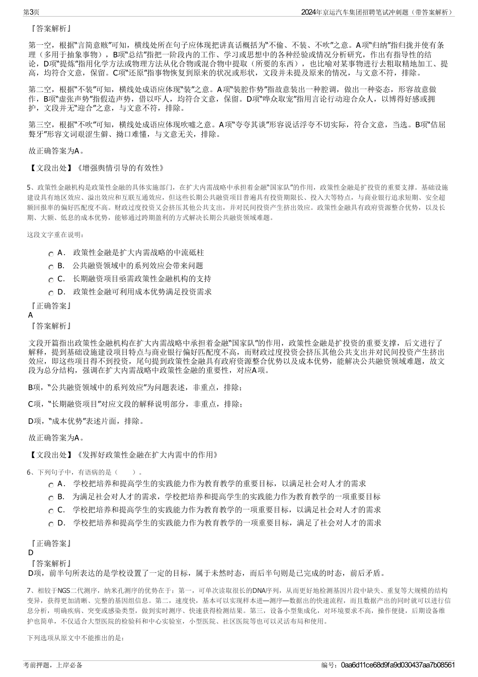 2024年京运汽车集团招聘笔试冲刺题（带答案解析）_第3页