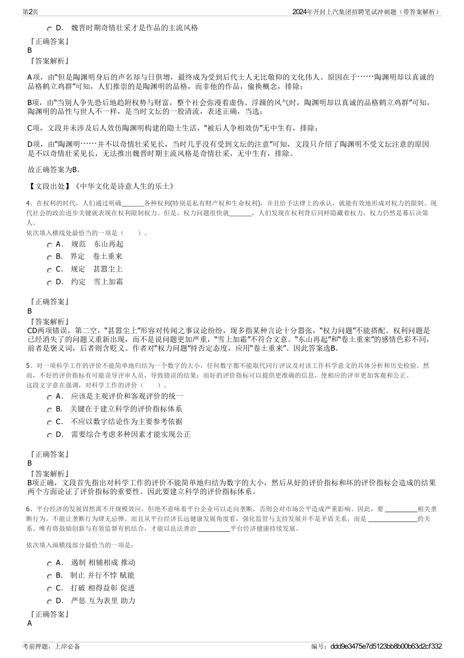 2024年开封上汽集团招聘笔试冲刺题（带答案解析）_第2页