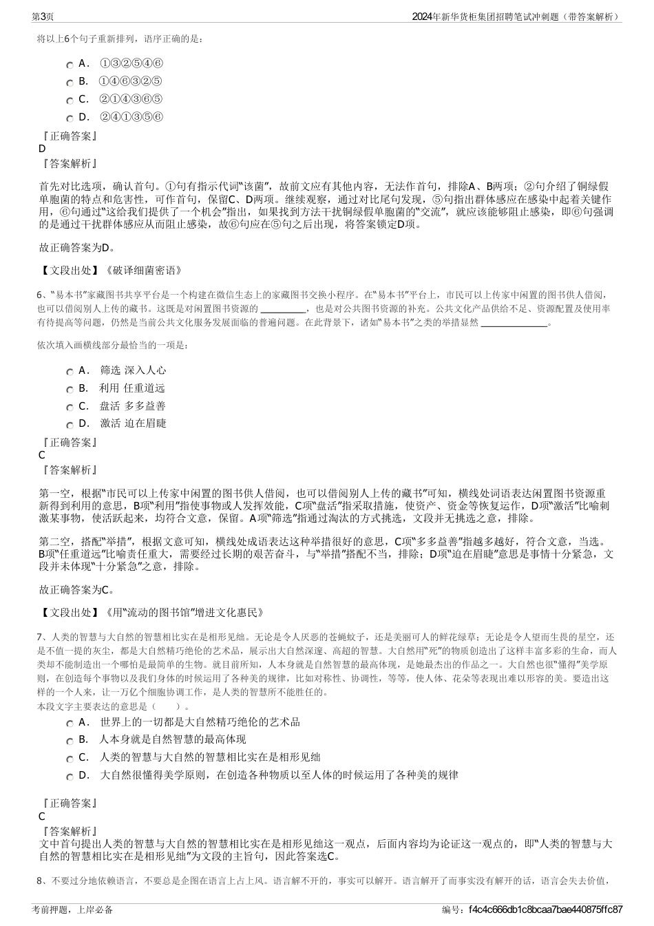 2024年新华货柜集团招聘笔试冲刺题（带答案解析）_第3页