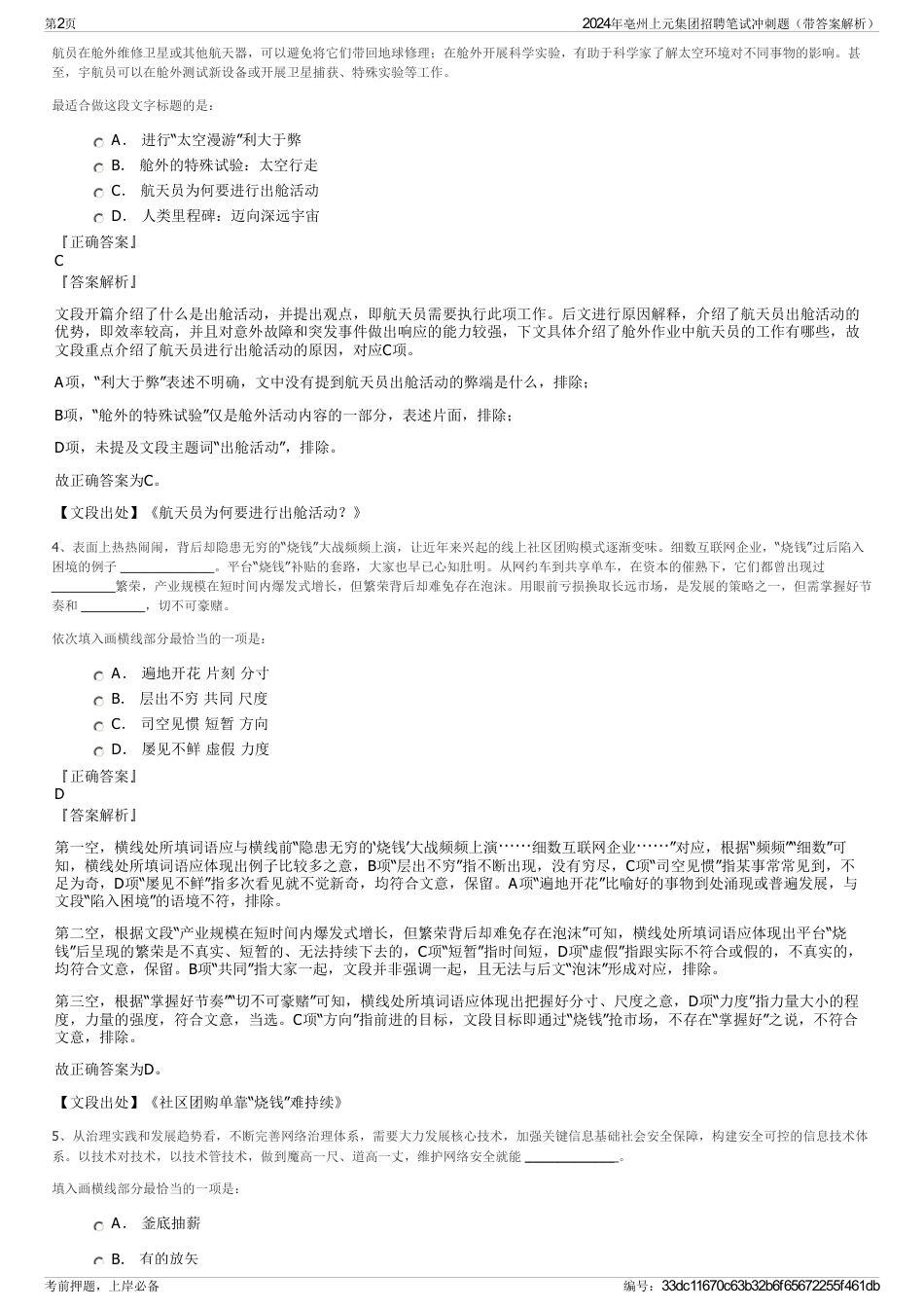 2024年亳州上元集团招聘笔试冲刺题（带答案解析）_第2页