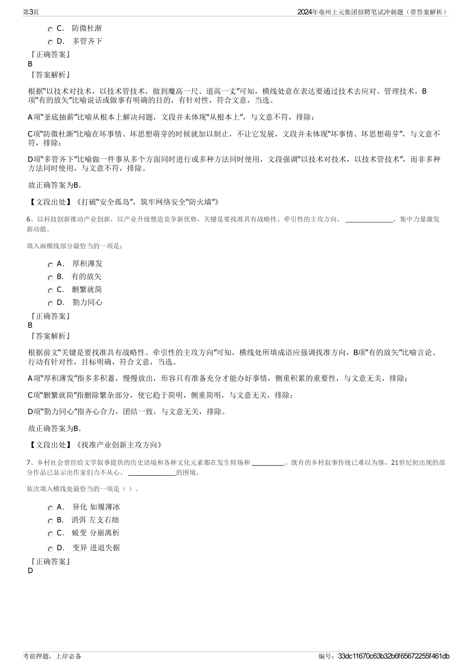 2024年亳州上元集团招聘笔试冲刺题（带答案解析）_第3页