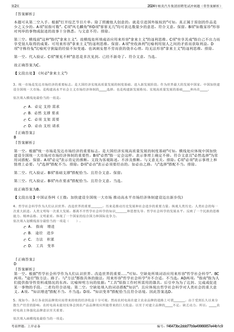 2024年帕美汽车集团招聘笔试冲刺题（带答案解析）_第2页