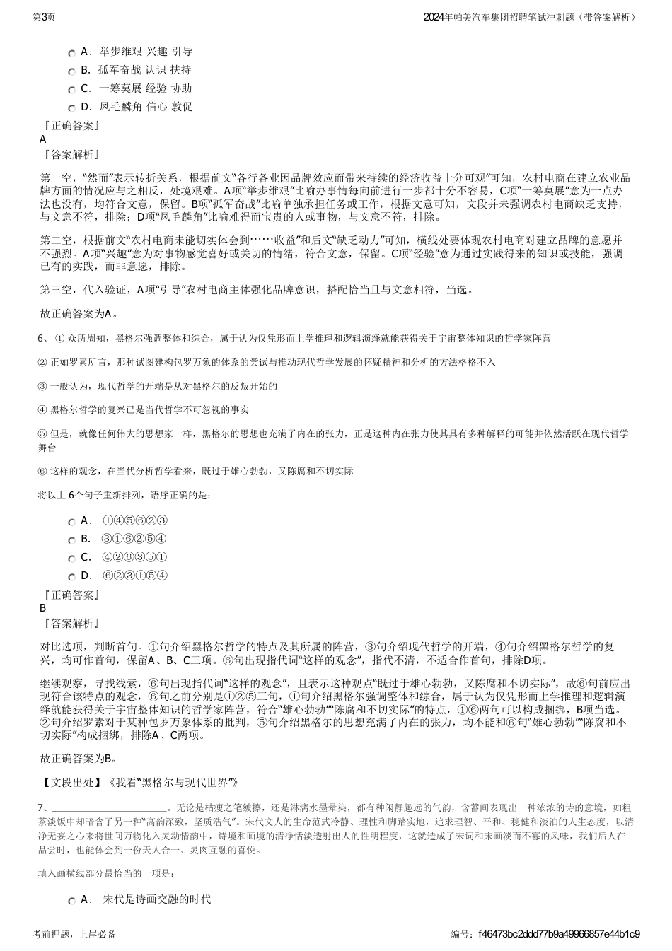 2024年帕美汽车集团招聘笔试冲刺题（带答案解析）_第3页