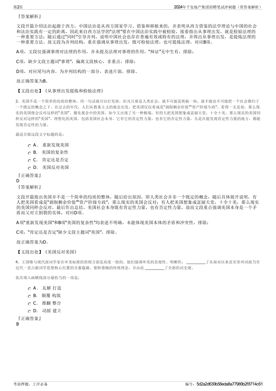 2024年千玺地产集团招聘笔试冲刺题（带答案解析）_第2页