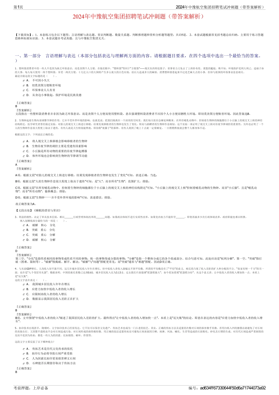 2024年中豫航空集团招聘笔试冲刺题（带答案解析）_第1页