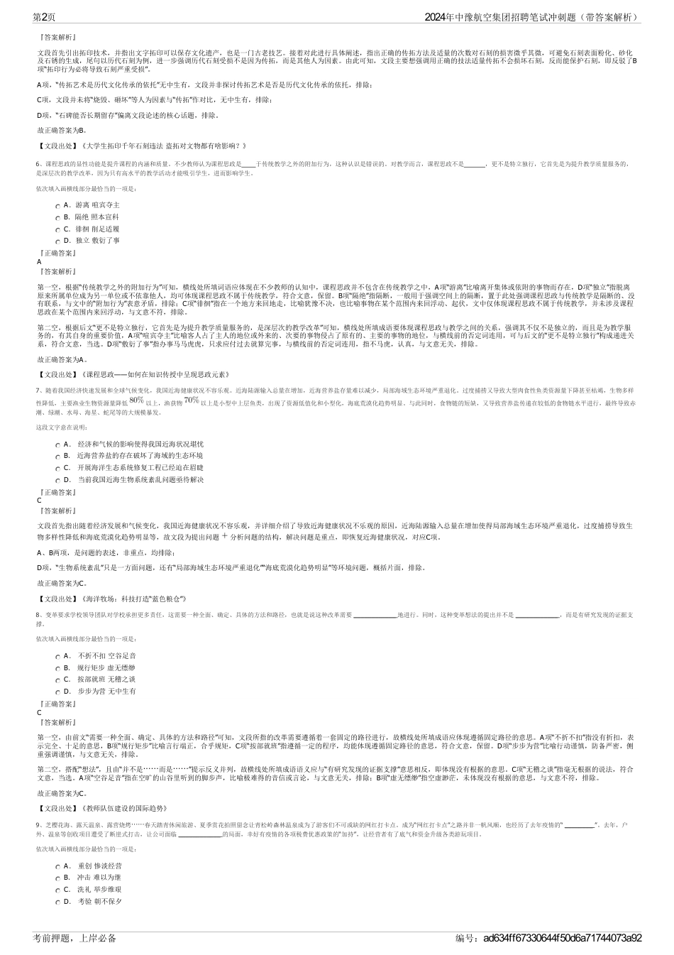 2024年中豫航空集团招聘笔试冲刺题（带答案解析）_第2页