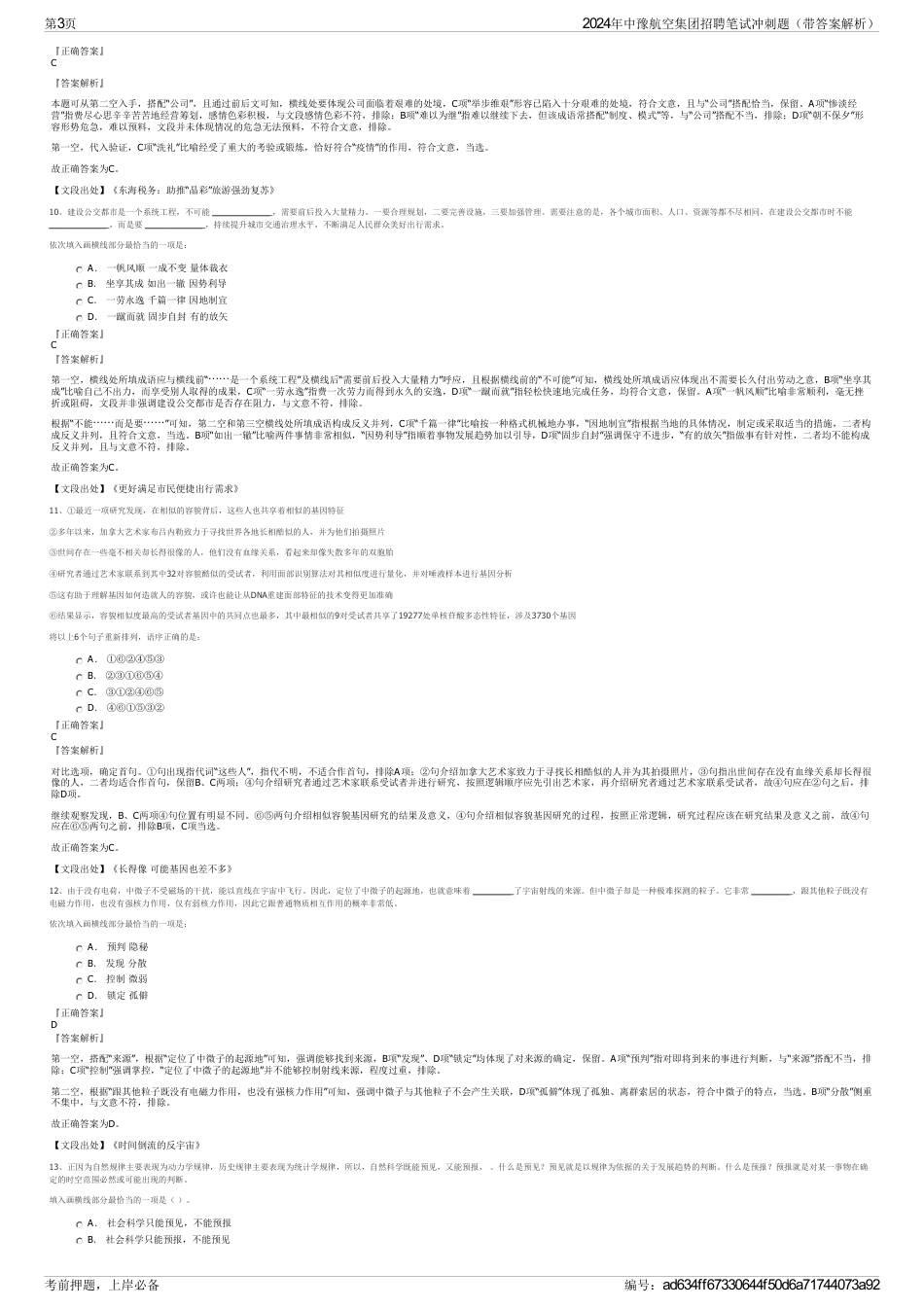 2024年中豫航空集团招聘笔试冲刺题（带答案解析）_第3页