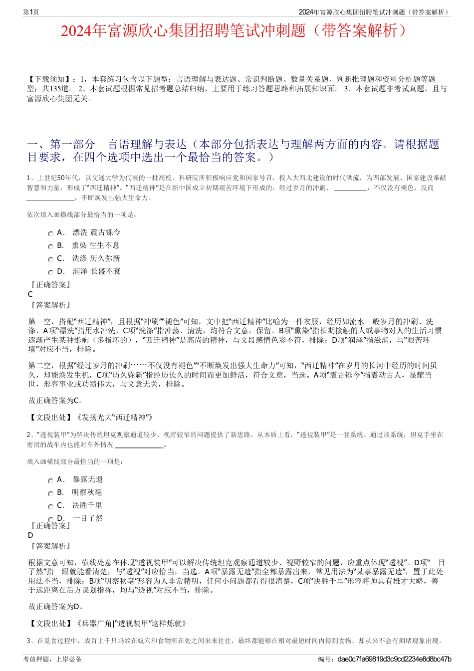 2024年富源欣心集团招聘笔试冲刺题（带答案解析）_第1页