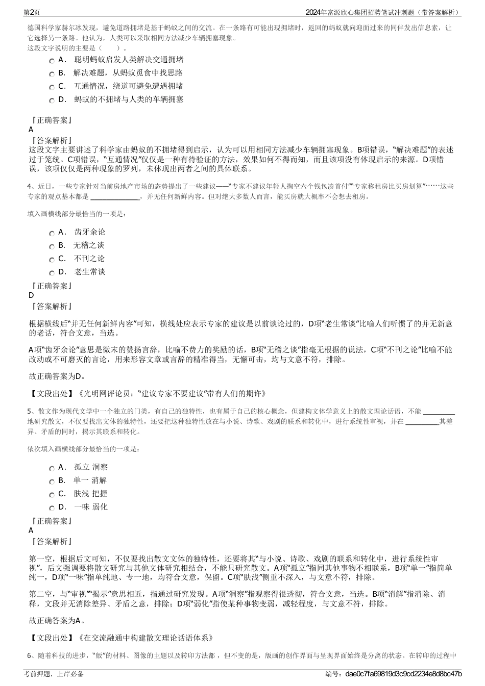 2024年富源欣心集团招聘笔试冲刺题（带答案解析）_第2页