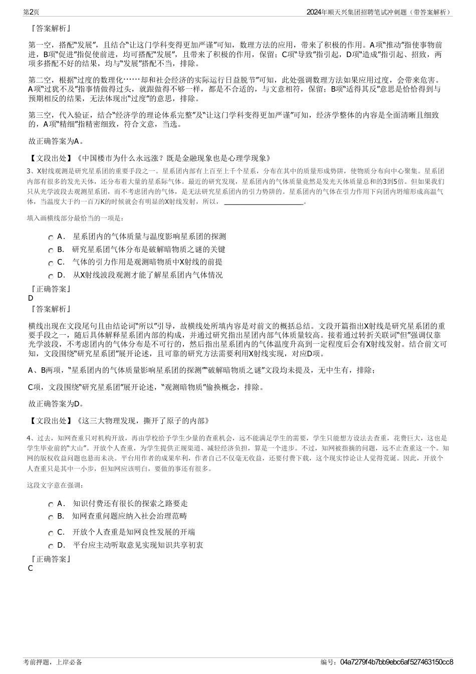 2024年顺天兴集团招聘笔试冲刺题（带答案解析）_第2页