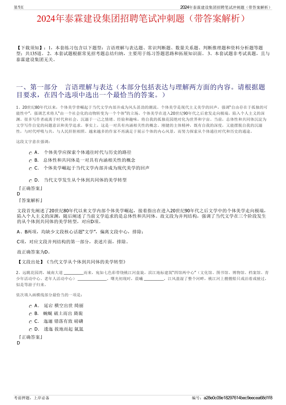 2024年泰霖建设集团招聘笔试冲刺题（带答案解析）_第1页
