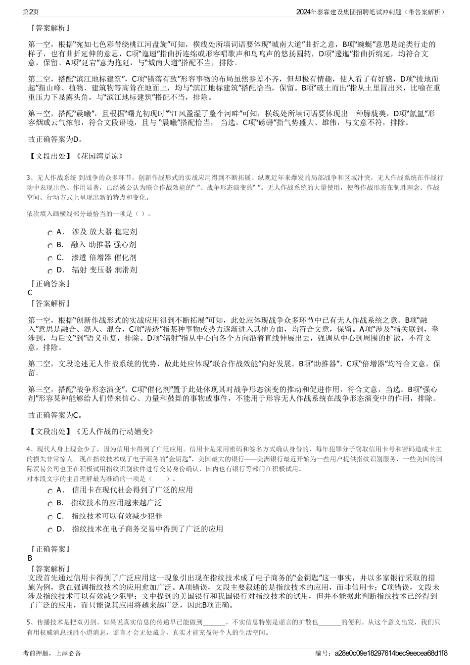 2024年泰霖建设集团招聘笔试冲刺题（带答案解析）_第2页